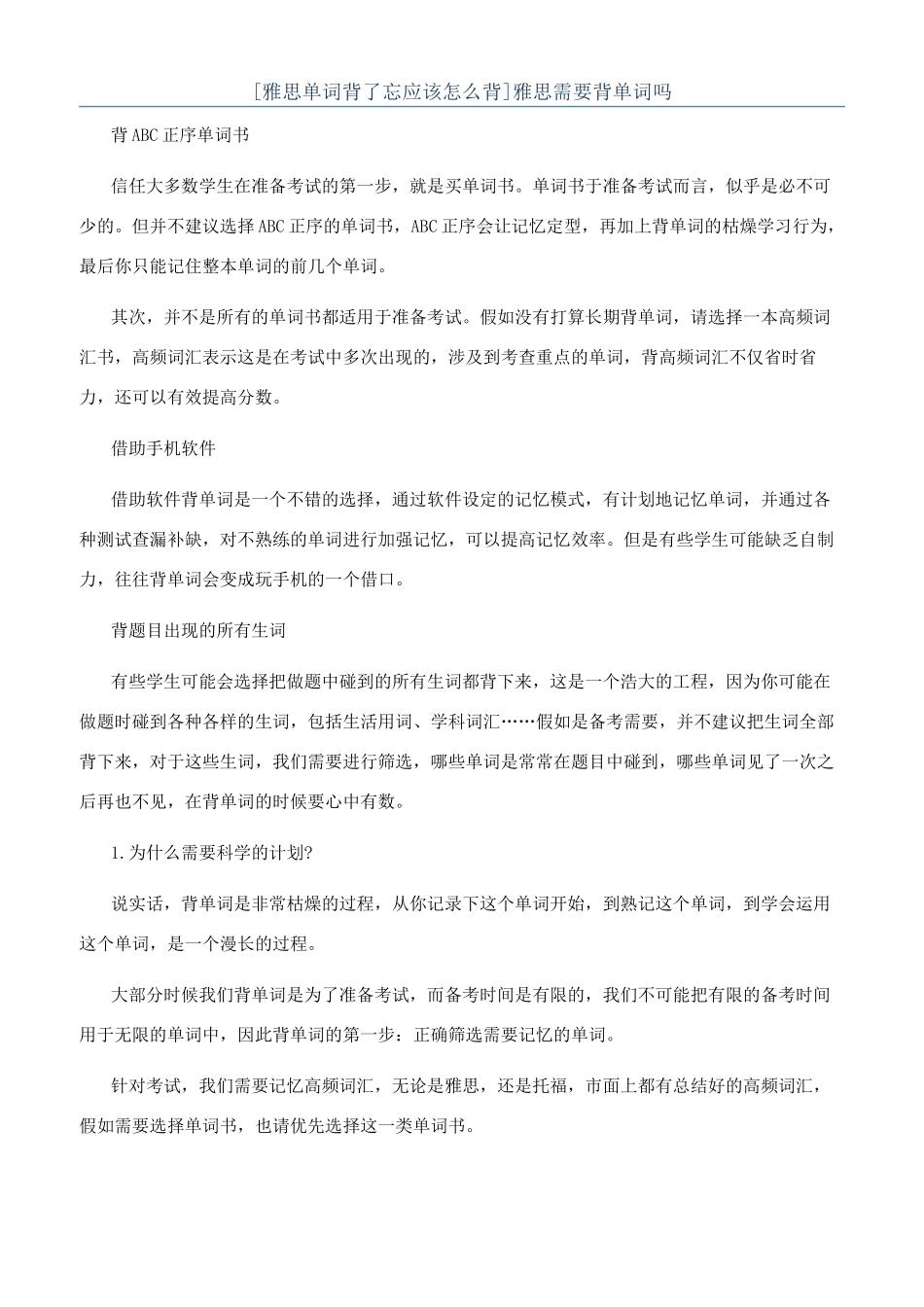 雅思需要背单词吗_第1页