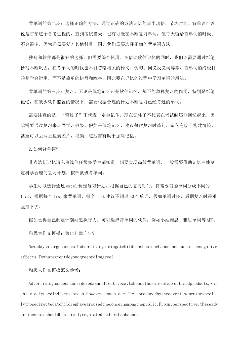 雅思需要背单词吗_第2页