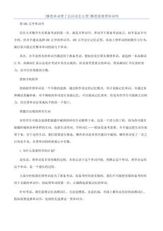 雅思需要背单词吗