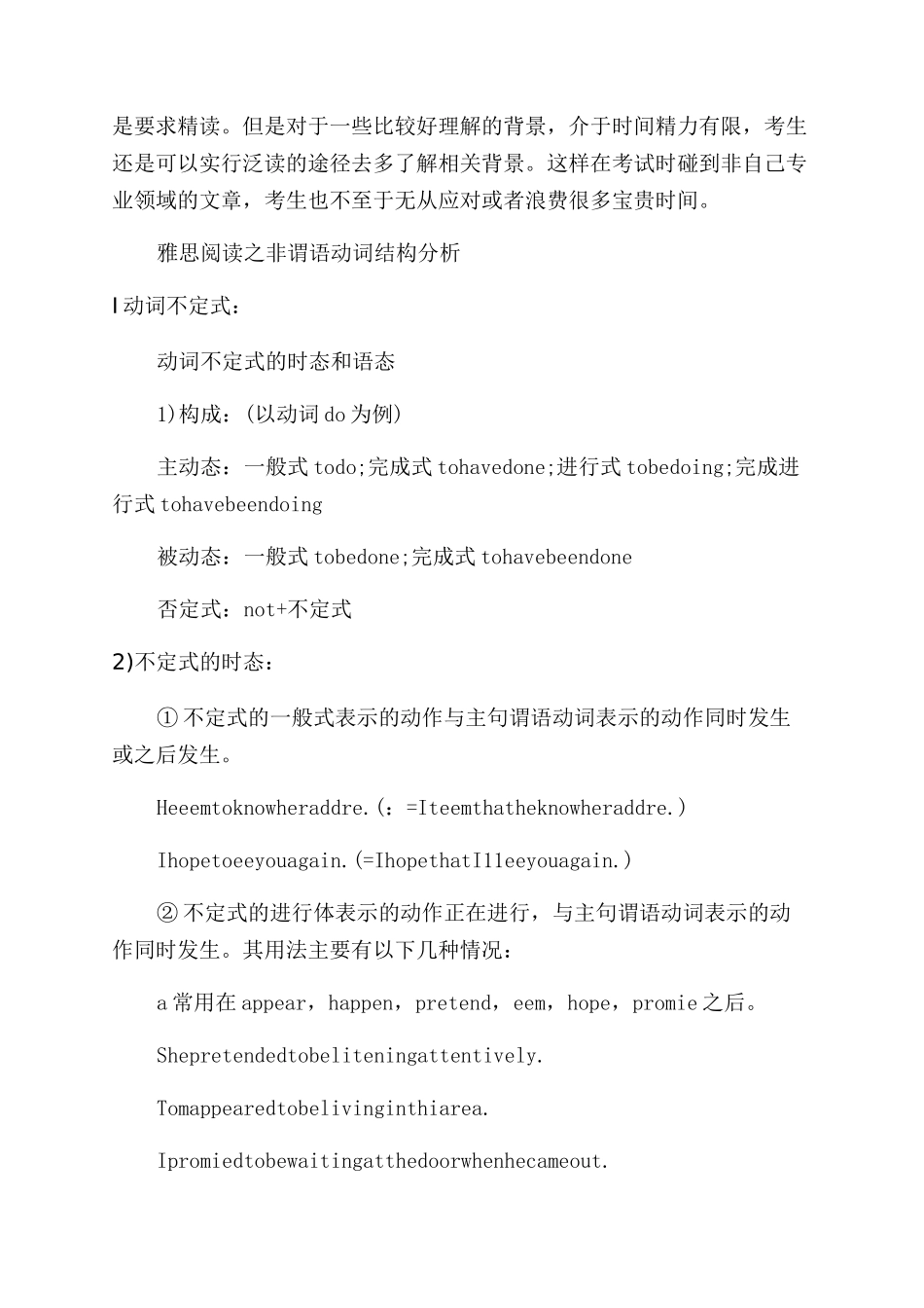 雅思阅读之精读泛读结合法_第2页