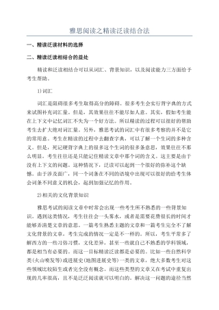 雅思阅读之精读泛读结合法