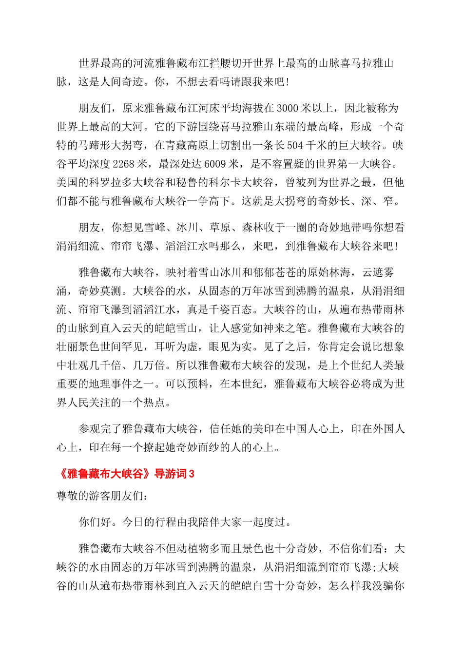 雅鲁藏布大峡谷导游词怎么写_第2页