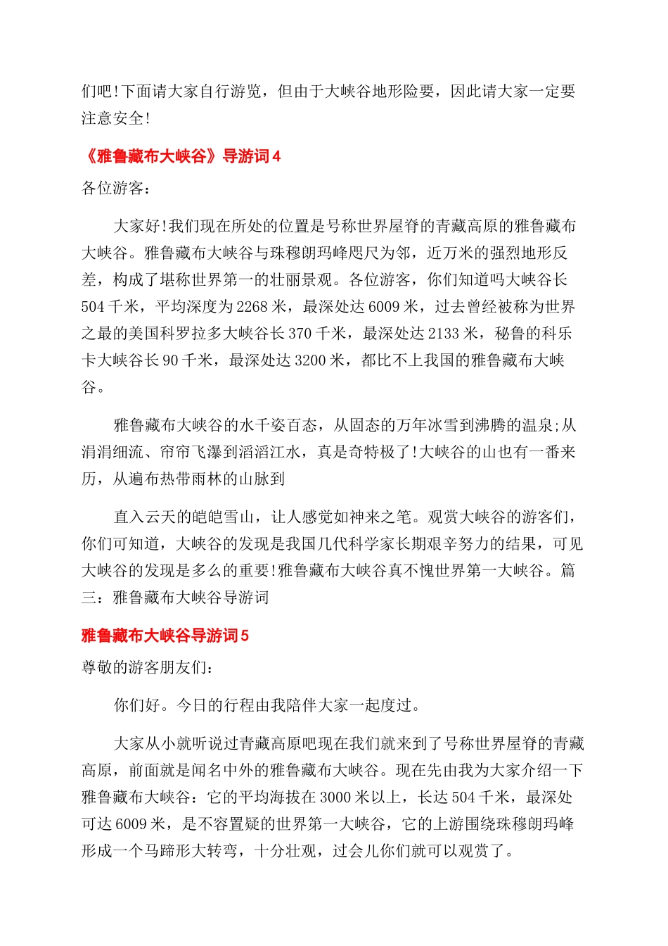 雅鲁藏布大峡谷导游词怎么写_第3页