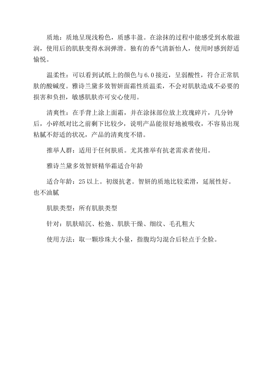 雅诗兰黛多效智妍面霜使用评价怎么样_第2页