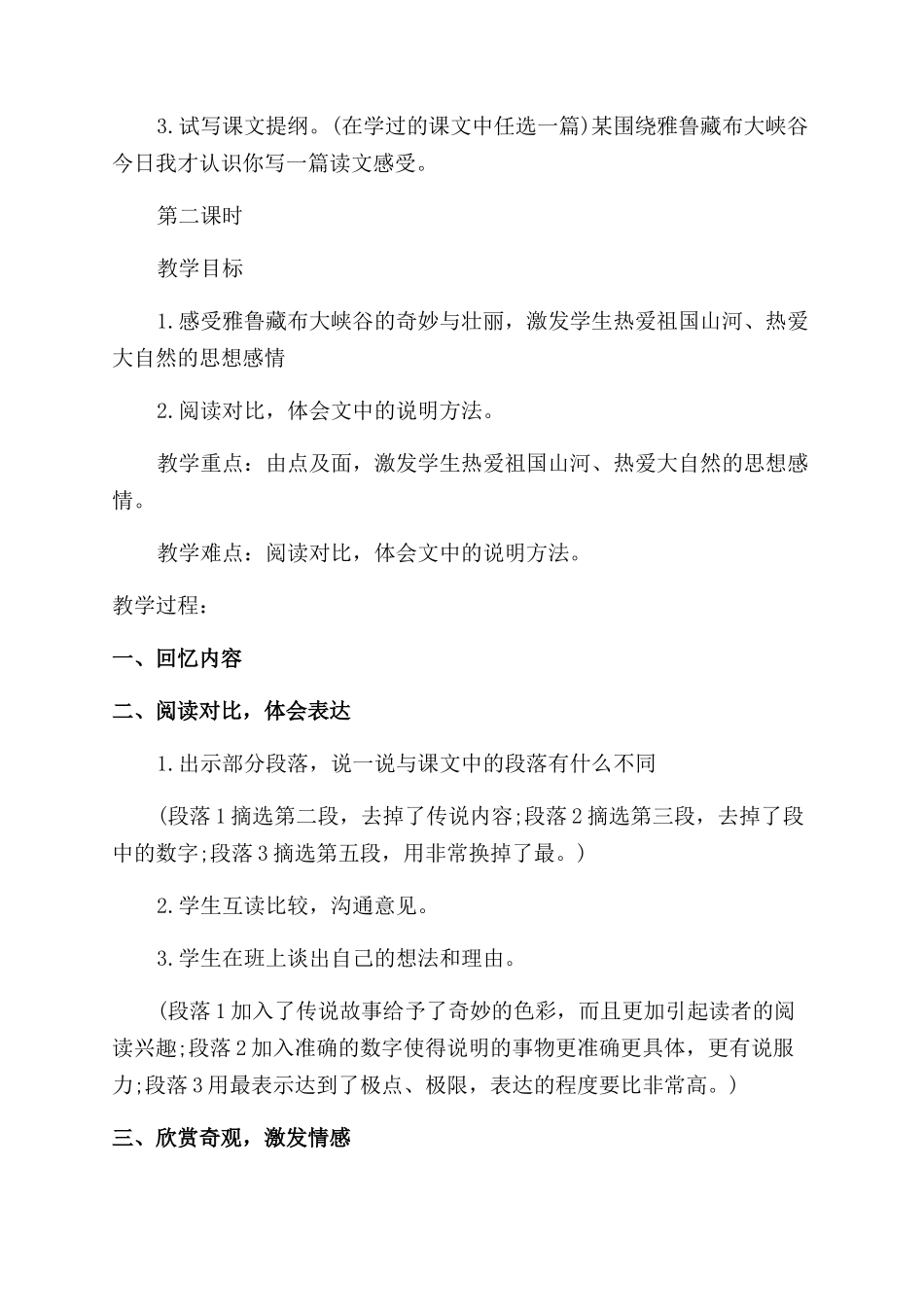 雅鲁藏布江大峡谷教学设计反思_第3页