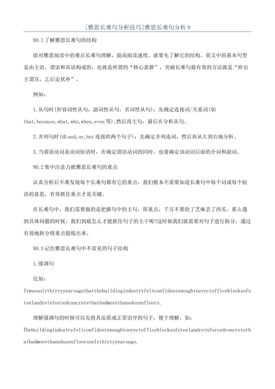 雅思长难句分析9_第1页