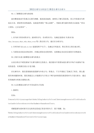 雅思长难句分析9