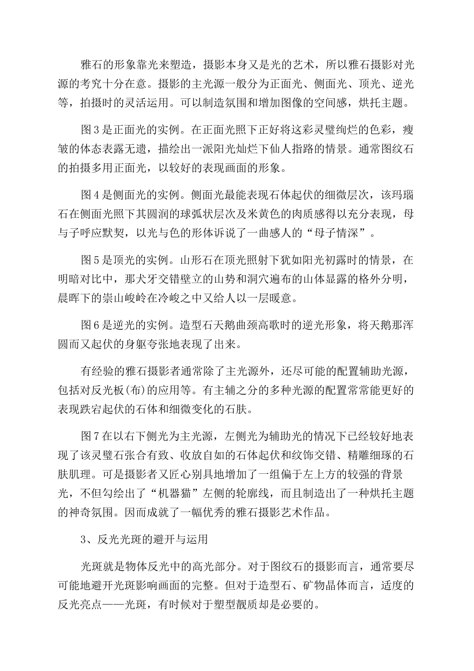 雅石摄影的艺术再创造_第3页