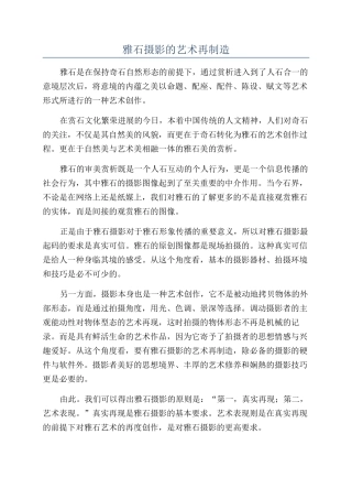 雅石摄影的艺术再创造