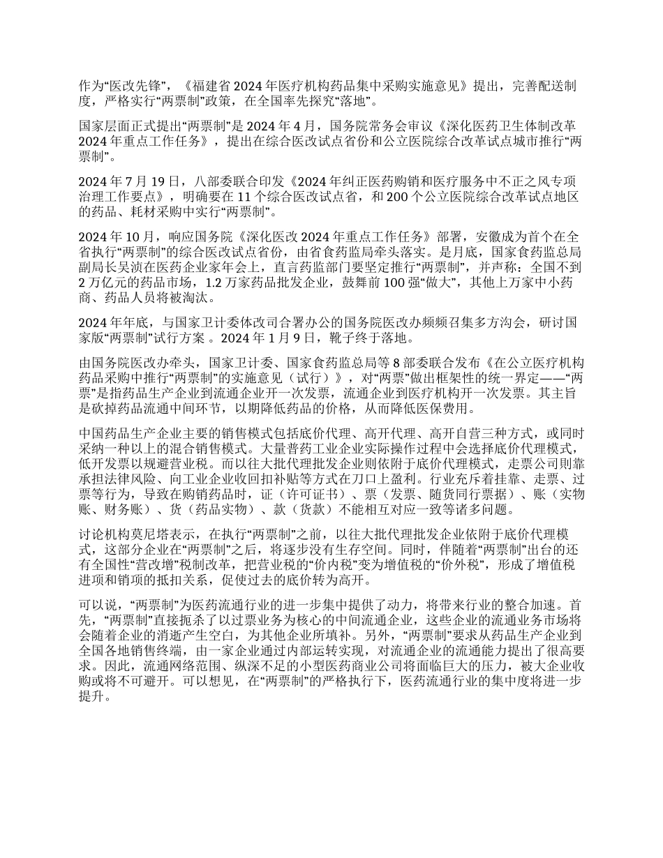 集中度提升逻辑医药商业拐点_第2页