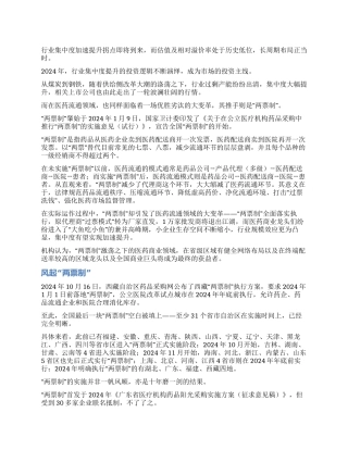 集中度提升逻辑医药商业拐点