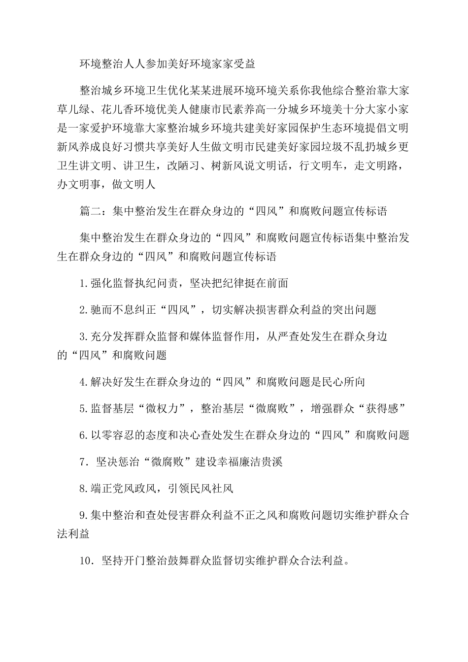 集中整治宣传标语_第2页