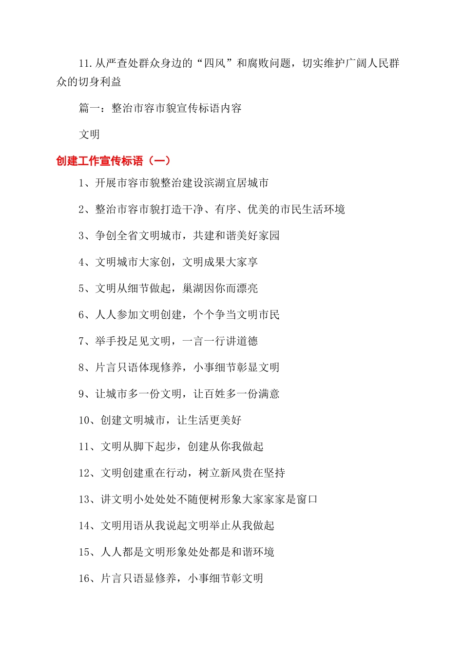 集中整治宣传标语_第3页