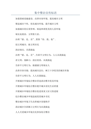 集中整治宣传标语