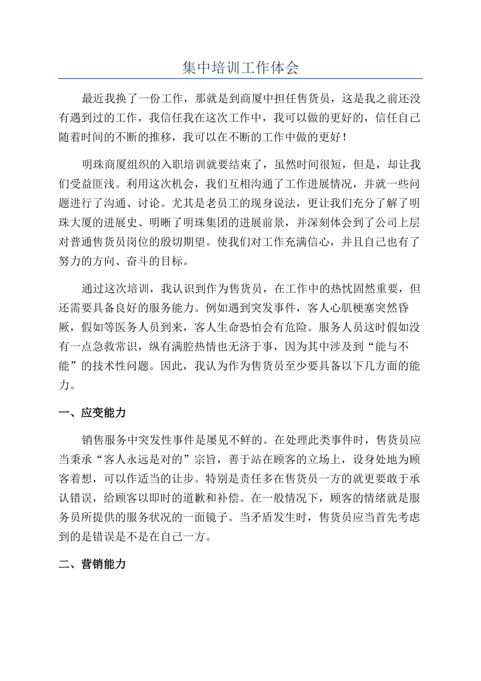 集中培训工作体会_第1页