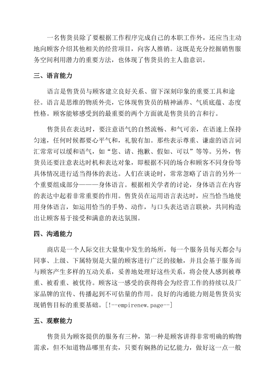 集中培训工作体会_第2页