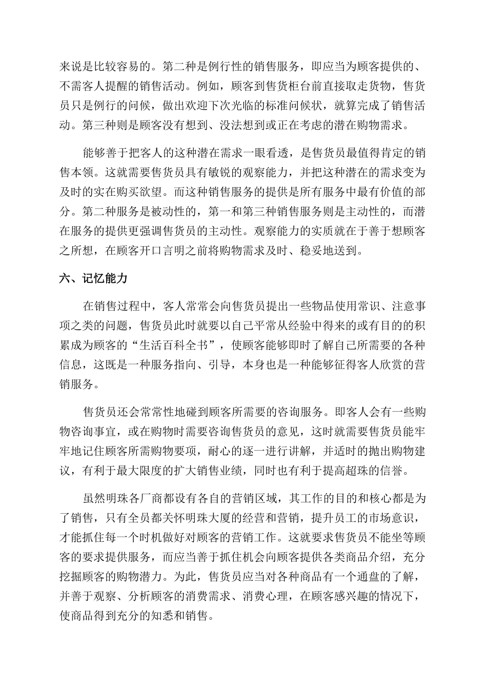 集中培训工作体会_第3页