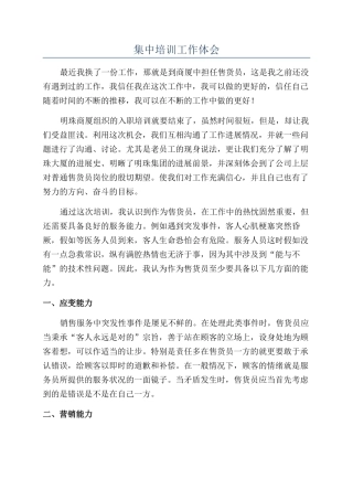 集中培训工作体会