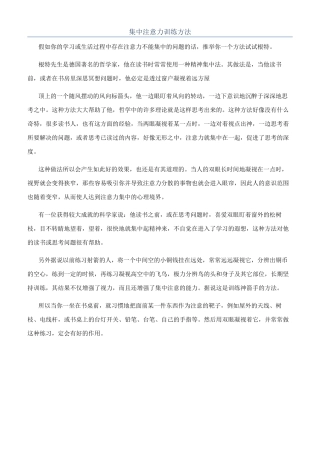 集中注意力训练方法