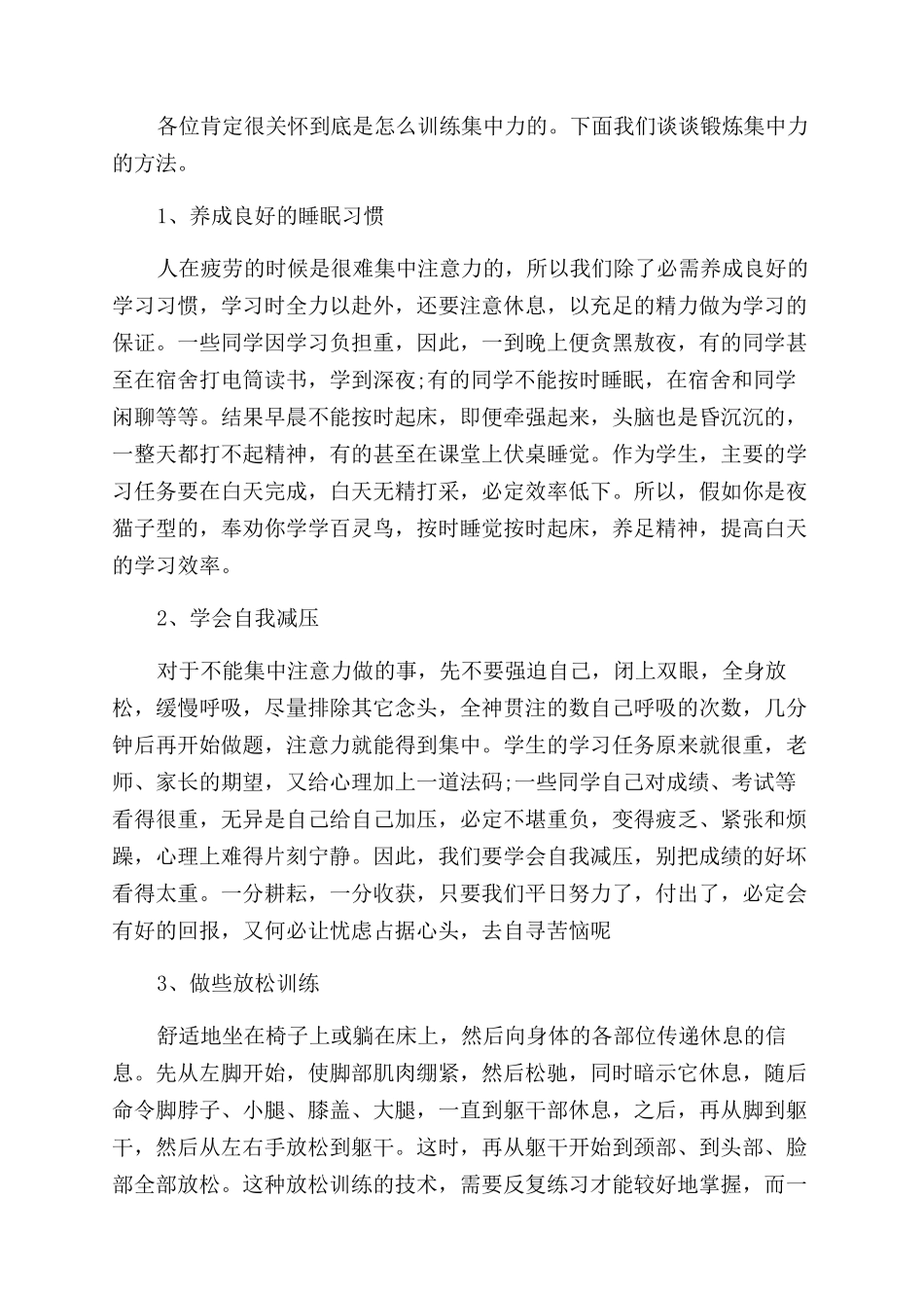 集中注意力训练_第3页