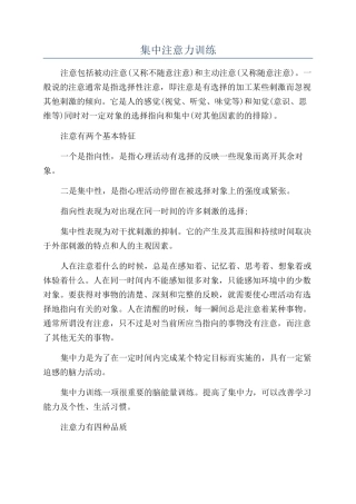 集中注意力训练