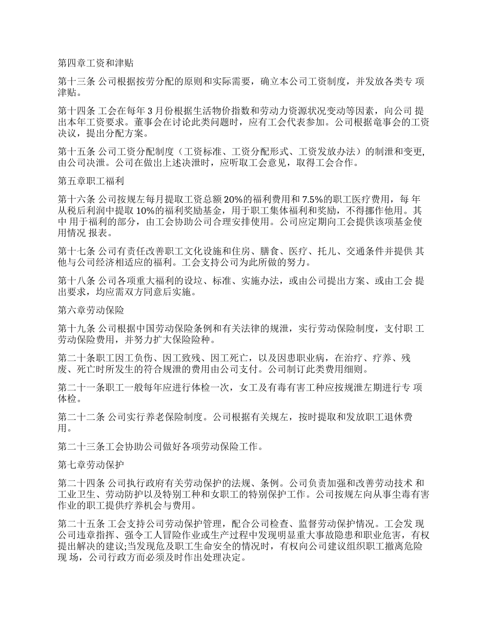 集体劳动合同——外资企业-劳动合同_第2页