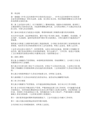 集体劳动合同——外资企业-劳动合同