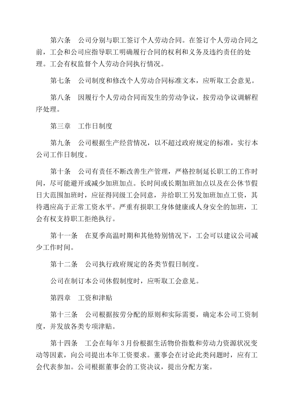 集体劳动合同范本——外资企业_第2页