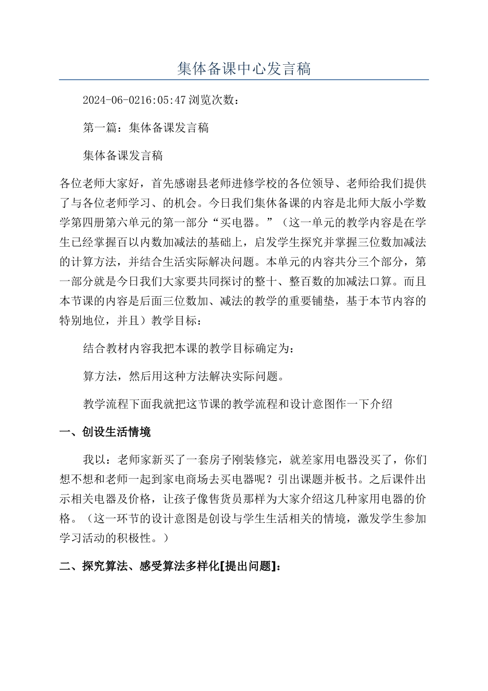 集体备课中心发言稿_第1页