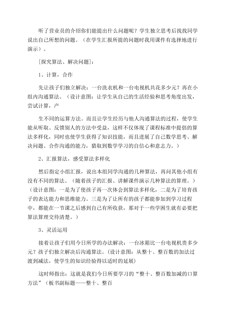 集体备课中心发言稿_第2页