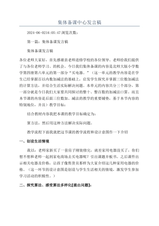 集体备课中心发言稿