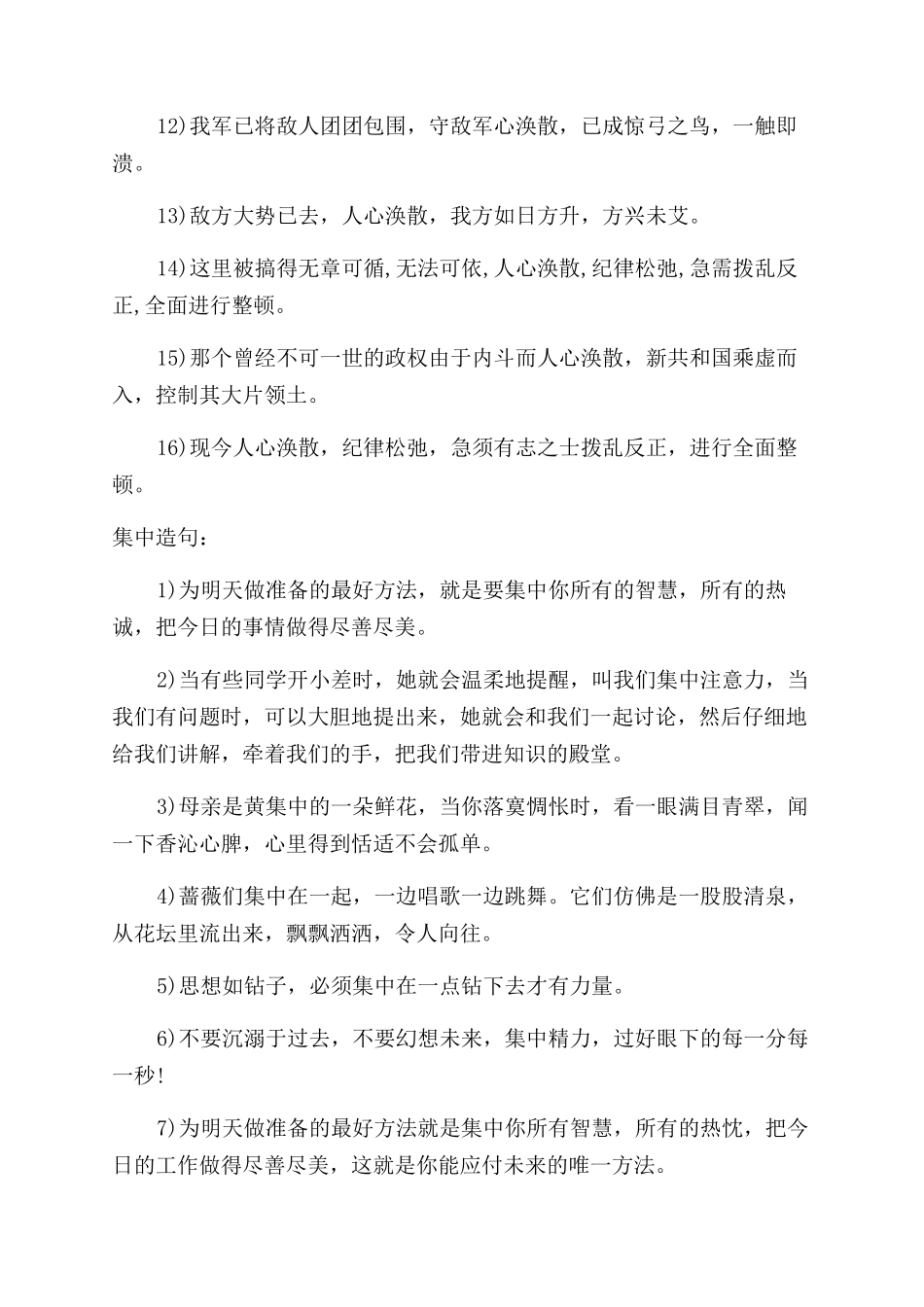 集中的反义词和造句_第2页