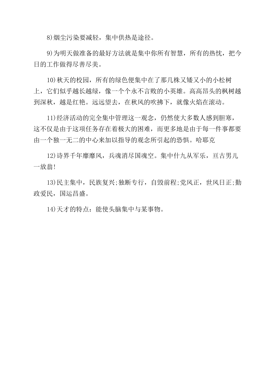 集中的反义词和造句_第3页