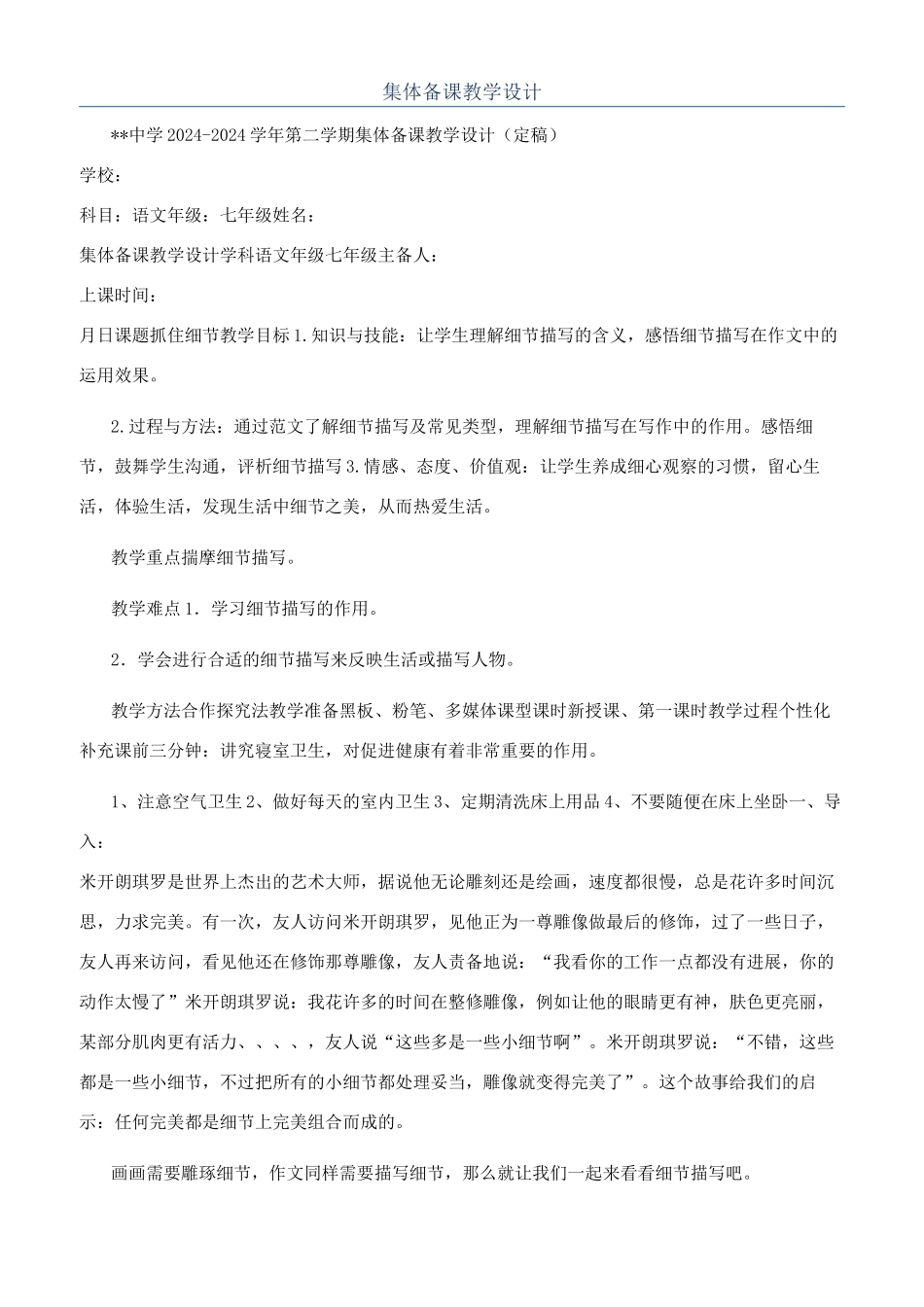 集体备课教学设计_第1页