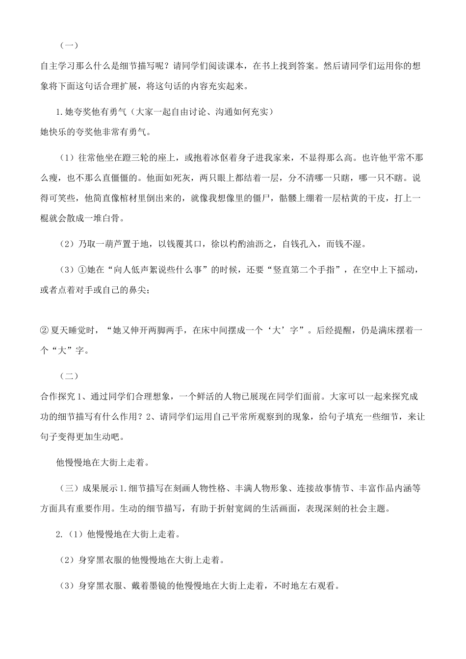 集体备课教学设计_第2页