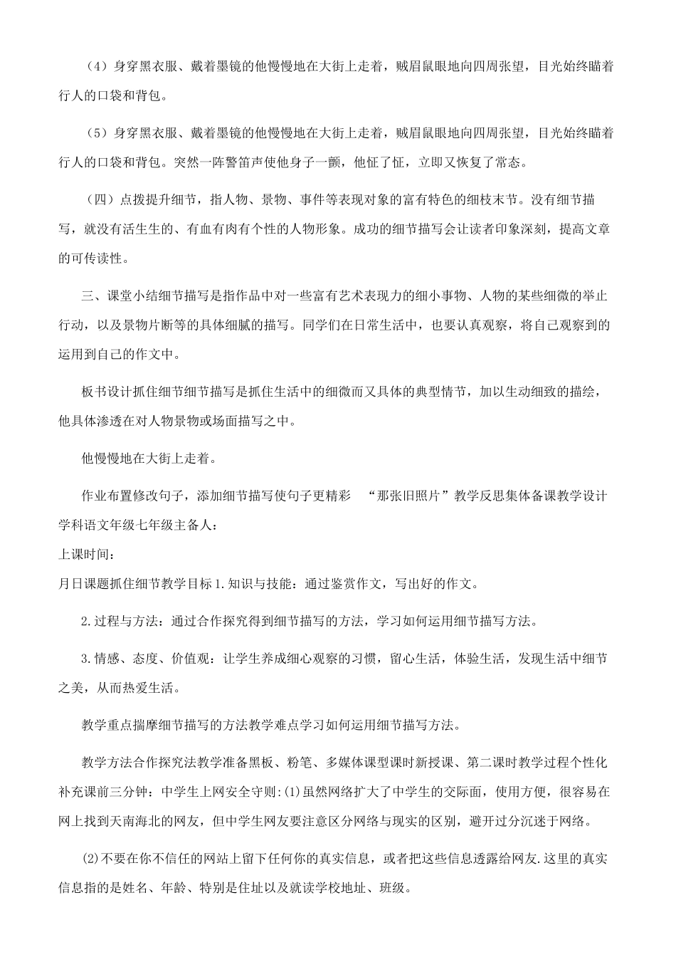 集体备课教学设计_第3页