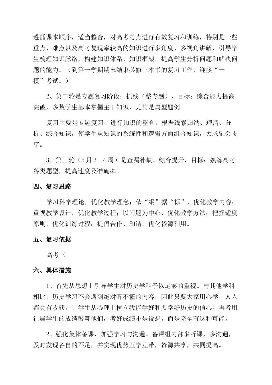 集体备课工作计划_第2页