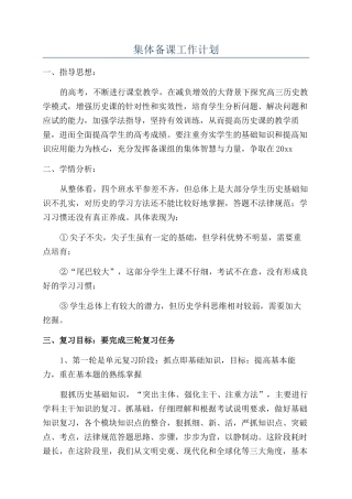 集体备课工作计划