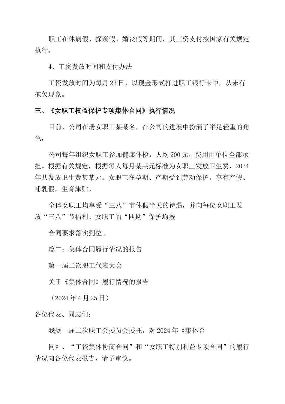 集体合同范本履行情况自查报告范文_第3页