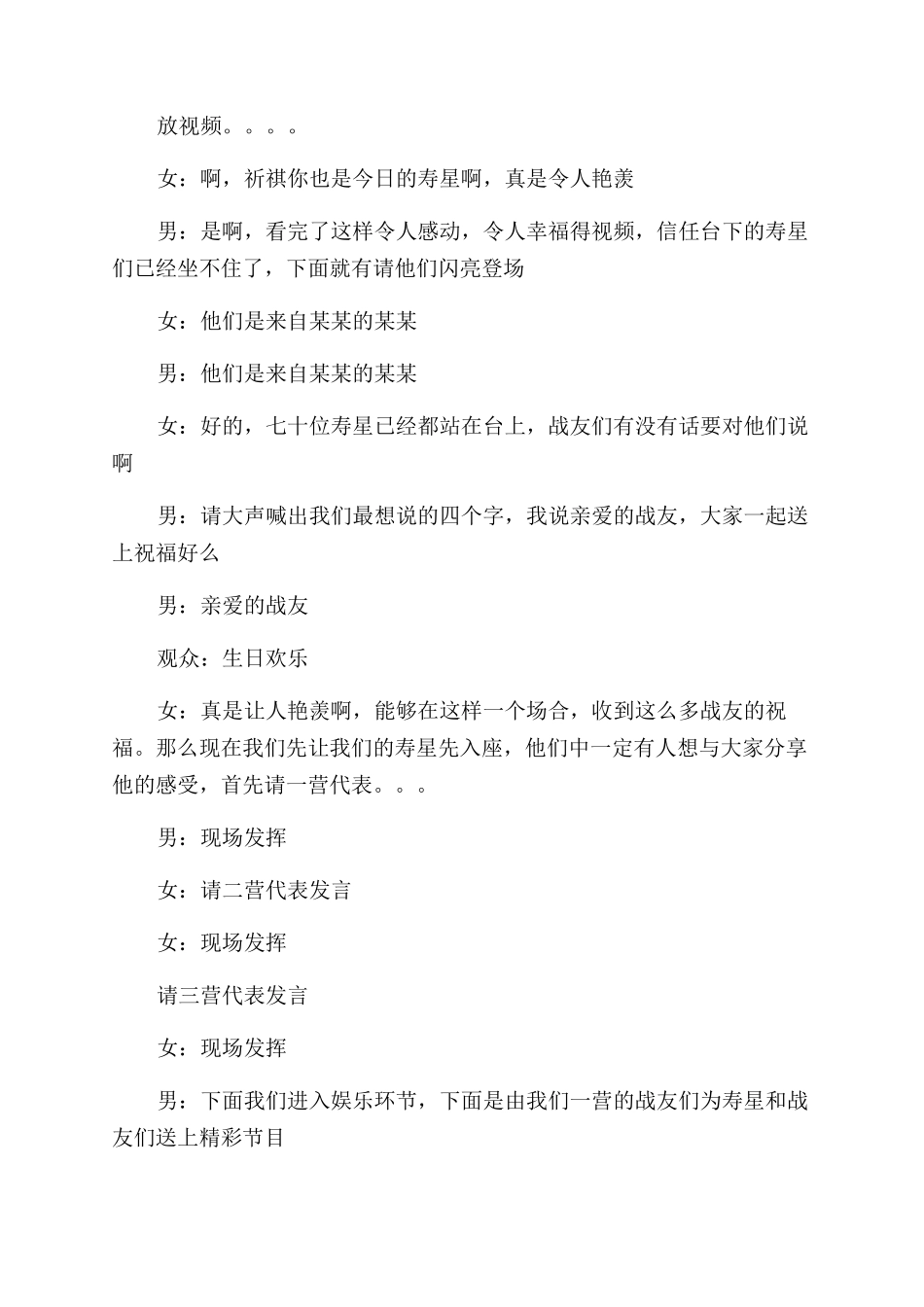 集体生日主持词范文_第2页