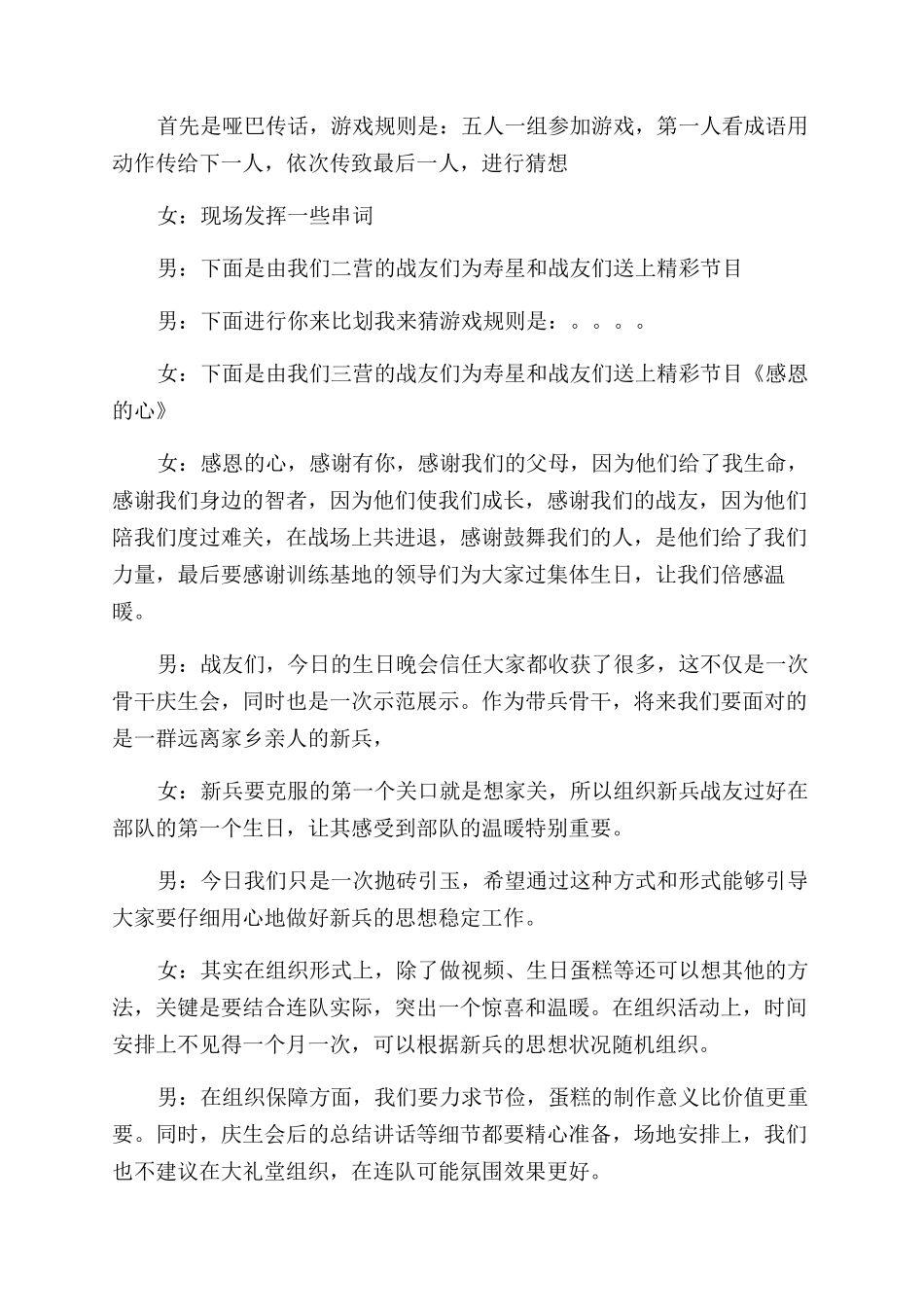 集体生日主持词范文_第3页