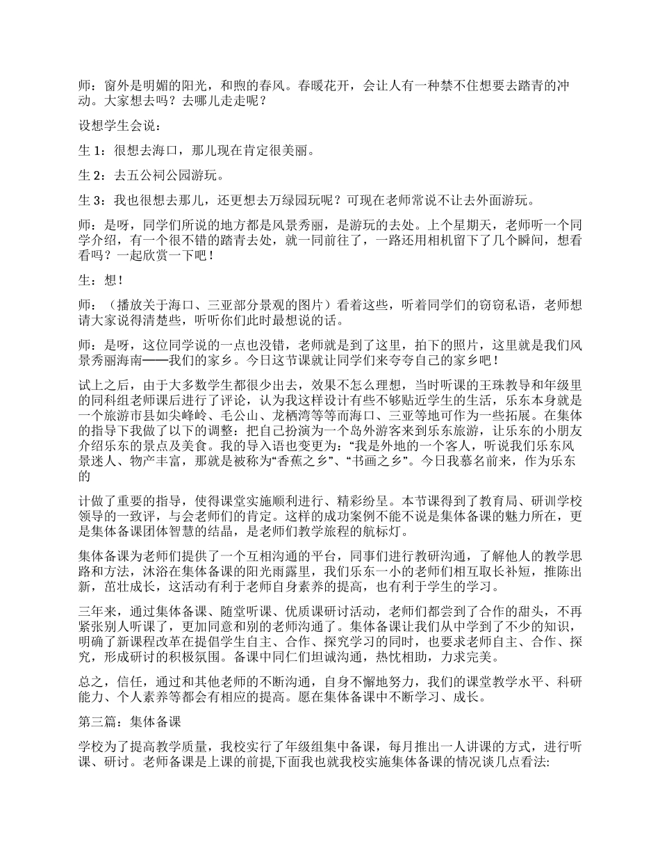 集体备课的心得体会_第2页