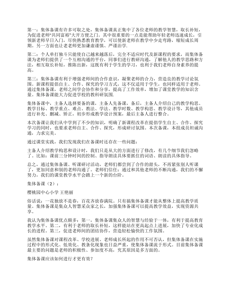 集体备课的心得体会_第3页