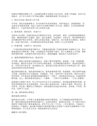 集体备课的心得体会