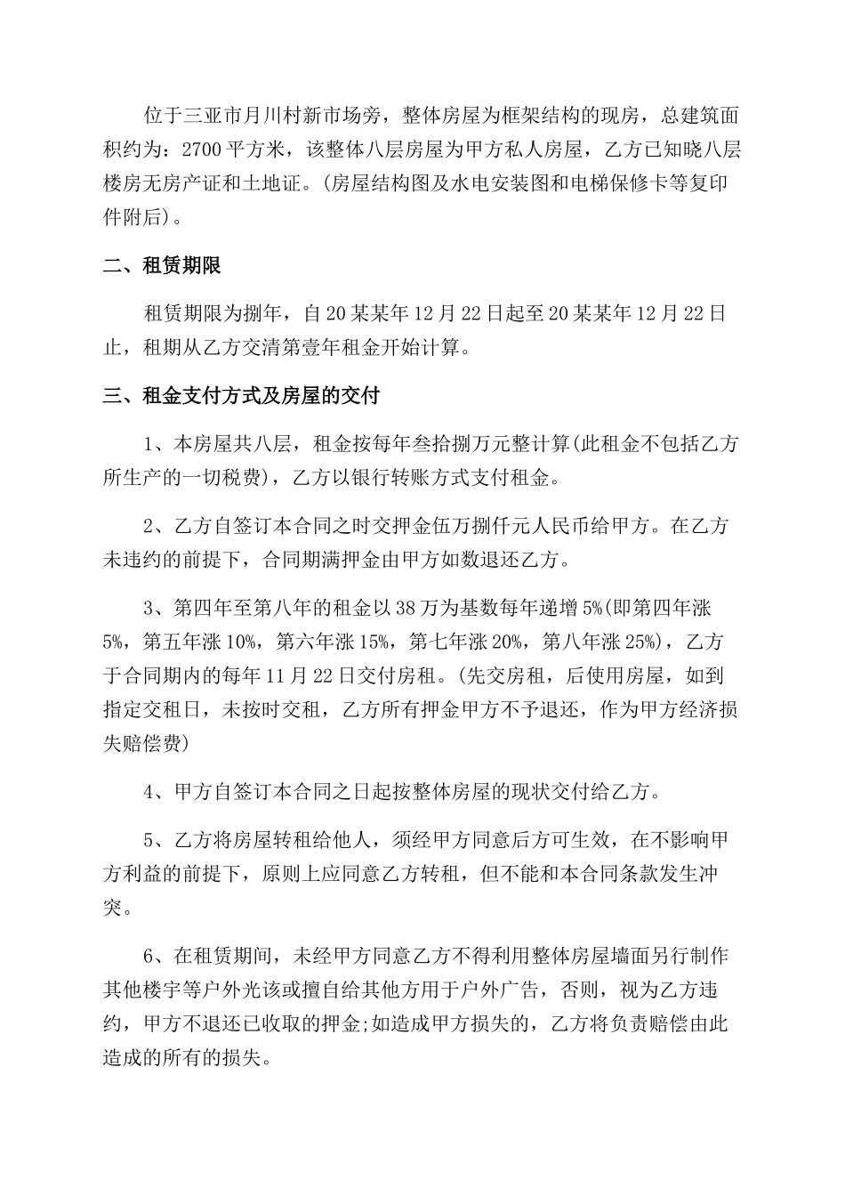 集体房屋租赁新合同范本_第3页