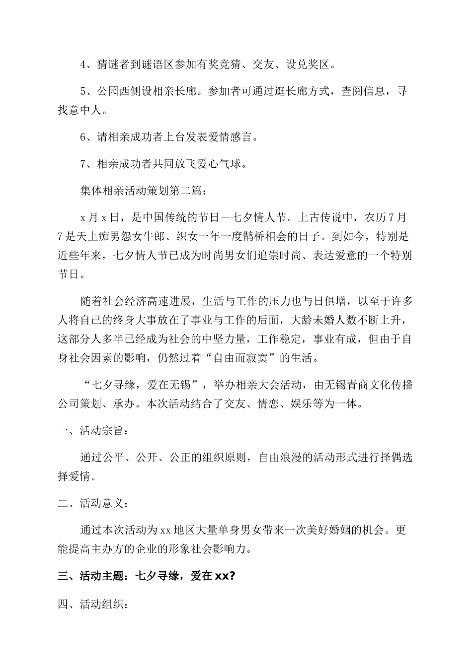 集体相亲活动策划（）_第2页