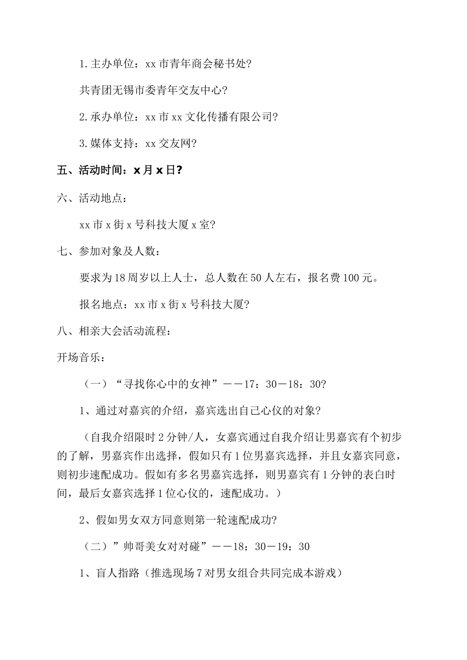 集体相亲活动策划（）_第3页