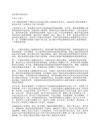 集体土地现场发证仪式领导讲话