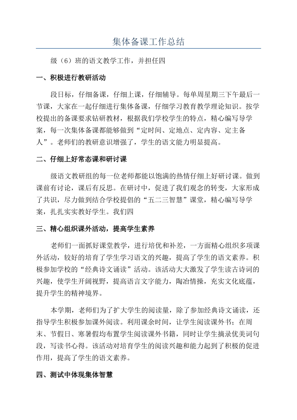 集体备课工作总结_第1页