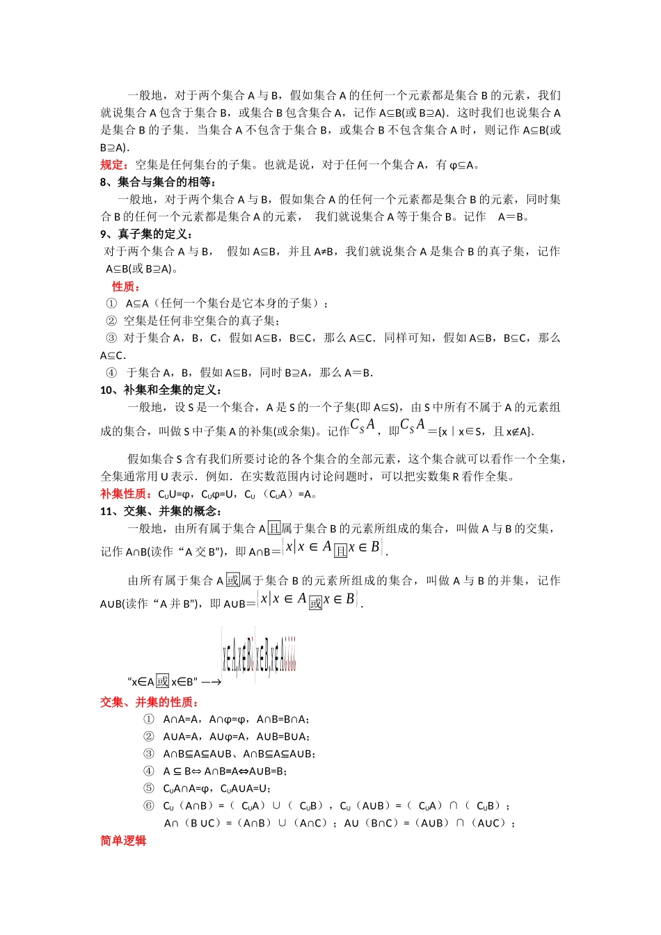 集合与简单逻辑_第2页